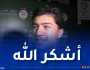 مازة: “حققنا فوزا معنويا في يوم عرفة وأتمنى التتويج بالألقاب”