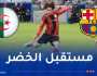 موهبة جزائرية تلتحق بنادي برشلونة  