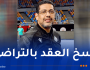 الاتحاد الجزائري لكرة اليد يعلن فسخ العقد بالتراضي مع رابح غربي