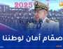 شنقريحة: التكوين الجيّد لموردنا البشري هو حجر الزاوية لبناء جيش قوي