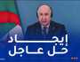 الرئيس تبون: يجب أن يتحمل المجتمع الدولي مسؤوليته لوقف الإبادة ضد الفلسطينيين