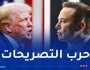 “سيعود إلى جنوب أفريقيا”.. ترامب يشن هجوما جديدا على إيلون ماسك