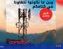 Ooredoo الجزائر تعزز تغطيتها في المناطق المعزولة