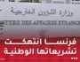 تدهور العلاقات الجزائرية-الفرنسية..وزارة الخارجية تصدر بيانا هاما