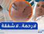 شاهد..حالة “عمي موسى” المواطن الذي تعرض للسرقة و الضرب بعين فكرون