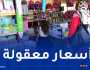 14 سوقا جواريا لبيع الأدوات المدرسية بالعاصمة