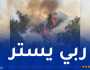 اندلاع حريق على مستوى حي لاقلاسيار بالعاصمة