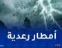 أمطار رعدية على هذه الولايات