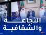 سعداوي لمديري التربية.. لكم السلطة الكاملة لتنظيم مصالح مديرياتهم