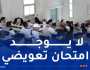 حذارِ.. 5 غيابات تؤدي إلى إقصاء الطالب الجامعي