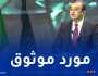 عرقاب: الجزائر تلتزم بالتحول الطاقوي دون التخلي عن الغاز الطبيعي كمورد محوري