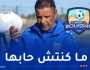 عمراني: “بلغت الأمور حدها في مستقبل الرويسات باضراب اللاعبين عن التدريبات”
