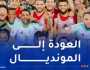 لوكا زيدان: “فخر عظيم أن أكون جزءا من هذه المغامرة”