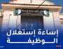 14 شخصا من بينهم موظفون ببلدية زرالدة متهمون بتزوير بطاقات الإقامة مقابل رشاوى