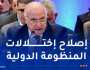 عطاف: الجزائر تتماهى كلية مع الموقف الثابت والمبدئي لحركة عدم الإنحياز