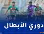 المولودية تحقق الأهم والتأهل يُحسم في “علي لابوانت”