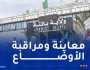 باتنة: إيفاد لجنة خبراء تقنية لبلدية اشمول
