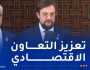 رئيس منظمة أرباب الأعمال الروسية: تطوير الشراكة مع الجزائر والإستثمار بمختلف القطاعات