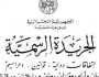 صدور قانونين جديدين على الجريدة الرسمية يتضمنان استحداث أوسمة عسكرية جديدة