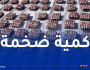 العاصمة.. توقيف 8698 شخصا وحجز 37 ألف قرص مهلوس شهر سبتمبر