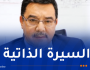تنصيب محمد رضا بوداب مديرا عاما لـ “سيال”