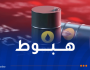 تراجع أسعار النفط