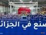 إنجاز تاريخي لشركة فيات في الجزائر