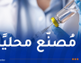 انطلاق الحملة الوطنية للتلقيح ضد الأنفلونزا الموسمية