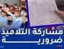 تعديل كشوف النقاط في مرحلة التعليم الابتدائي.. وهذا هو جديد منح العلامات