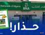 منحة حكومية.. البنك الوطني الجزائري يصدر بيانا هاما!