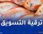 منصة رقمية جديدة لتسويق سمك البلطي الأحمر