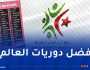 البطولة الجزائرية ضمن “التوب 50” عالميا