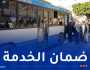 بعد توقف القطار.. تخصيص حافلات إيتوزا من الدار البيضاء إلى محطة تافورة