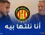 حمدي المدب: “بلايلي لن يبتعد عن الترجي وسيعود بقوة”