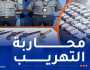 حجز 5 مسدسات آلية قديمة الصنع و4.175 قرصًا مهلوسًا بتلمسان