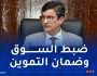 رابحي: تنصيب اللجنة الولائية المكلّفة بتأطير العملية التضامنية لرمضان
