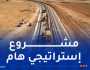 عرقاب: تدشين خط السكة الحديدية “غارا جبيلات – بشار” في جانفي 2026