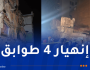 إنهيار بناية بحسين داي.. إجلاء 27 عائلة وهذه أسباب الحادث