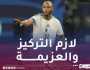 براهيمي: “مباراتنا ضد الإمارات ستكون صعبة ونحن عازمون على الفوز”