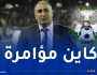 عرامة: “المدرب روسميري وجّه اعذارين للفريق وغادر رفقة طاقمه”