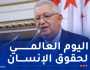 ناصري: نُجدّد التزام الجزائر بحماية الحقوق والحريات وفق مبادئ الشرعية وسيادة القانون