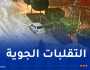 هذه الحالة العامة عبر الولايات إثر التقلبات الجوية