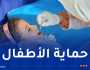 تمديد فترة التلقيح ضد شلل الأطفال