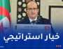 الوزير الأول: الإرتقاء بالتعاون الجزائري التونسي إلى مصاف الشراكة الإستراتيجية