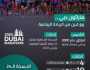 ماراثون دبي.. ربع قرن من الريادة الرياضية