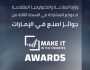 “الصناعة والتكنولوجيا المتقدمة” توسع فئات جوائز “اصنع في الإمارات” إلى 15 فئة