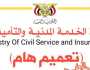 صنعاء تعلن صرف مرتبات جميع الموظفين اليمنيين دون استثناء خلال الايام القليلة القادمة.. وثيقة