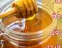 4 فئات ممنوعة من تناول عسل النحل