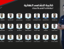 إعلان قائمة منتخب النشامى لمواجهتي النرويج وأذربيجان وديا