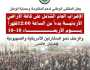 الملتقى الوطني يعلن الإضراب العام الشامل على كافة الأراضي الأردنية بدءاً من الساعة 12:00ظهراً